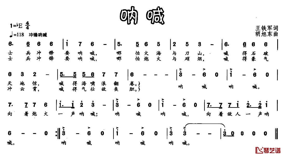 呐喊简谱-王铁军词 胡旭东曲