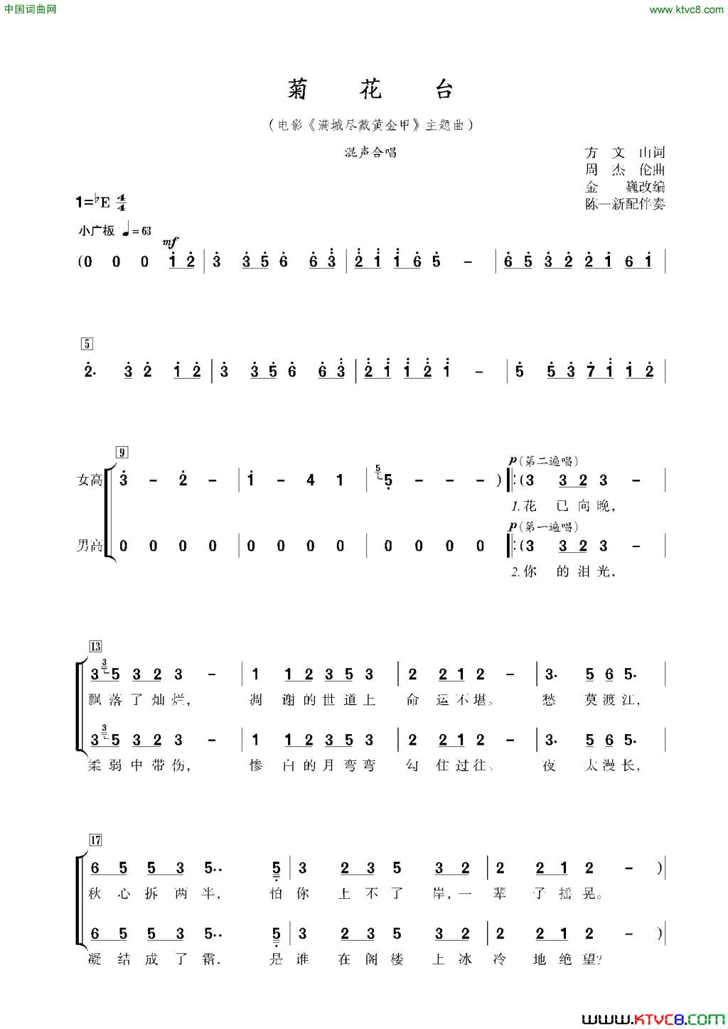 菊花台混声合唱简谱