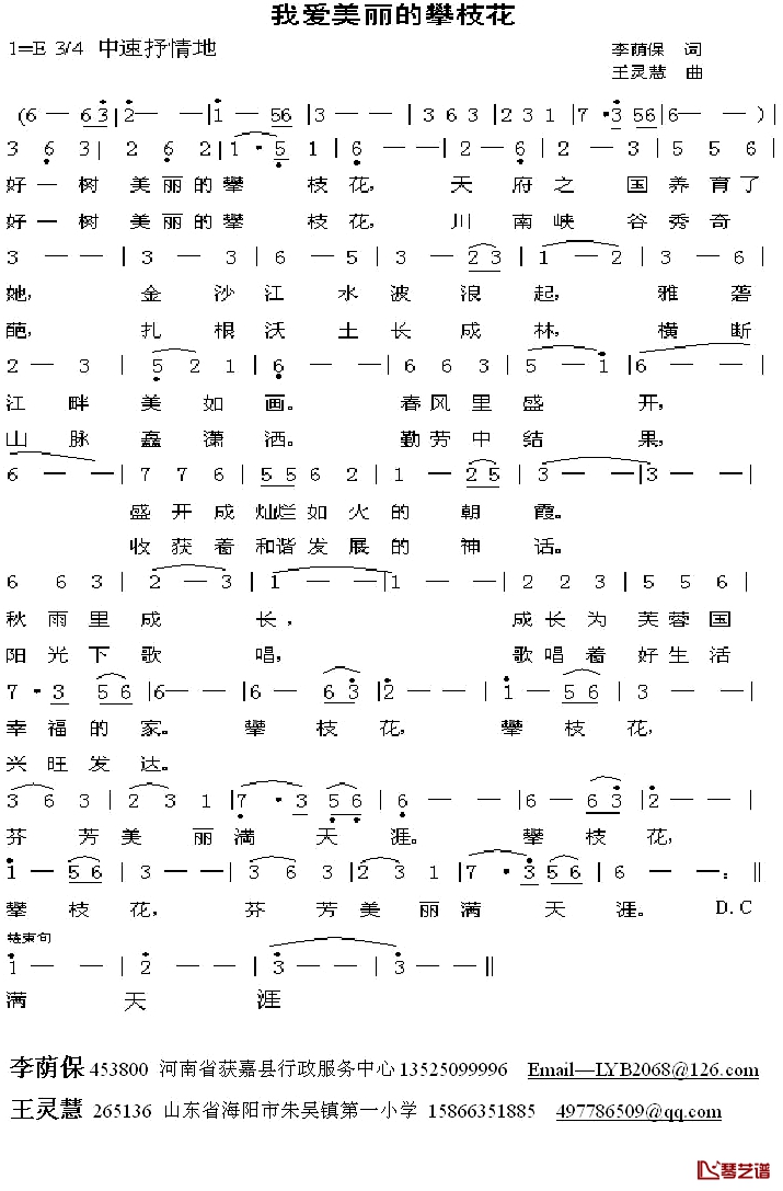 我爱美丽的攀枝花简谱-李荫保词/王灵慧曲杨凤英-
