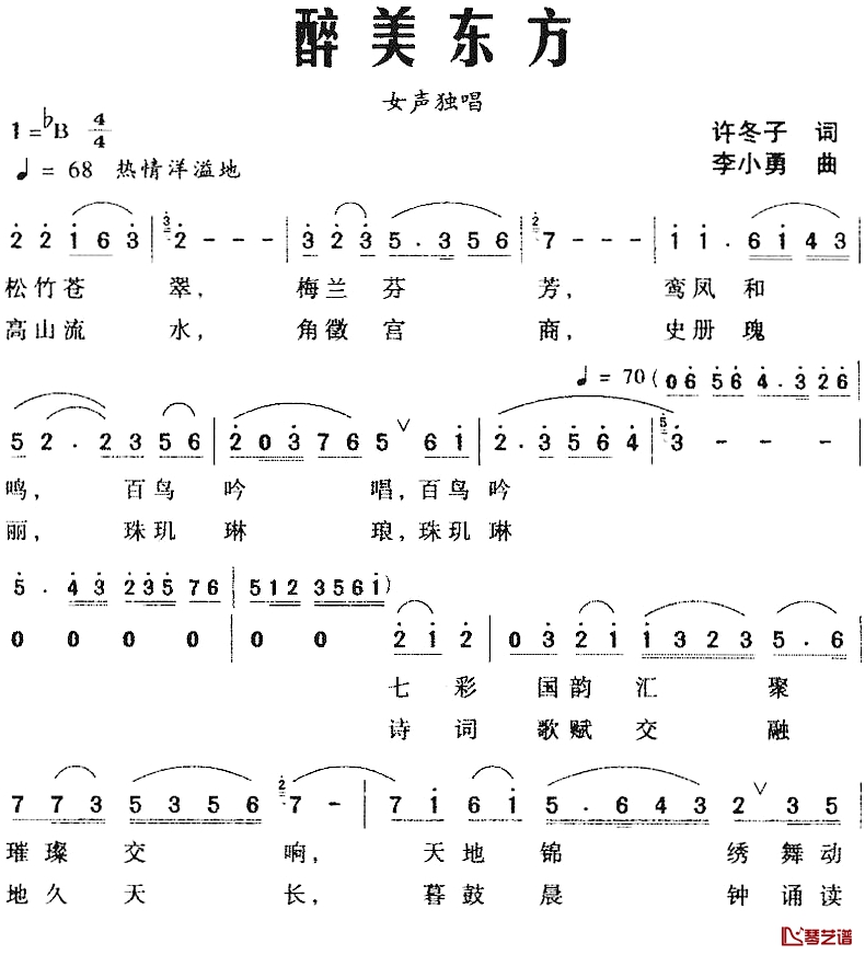 醉美东方简谱-许冬子词/李小勇曲