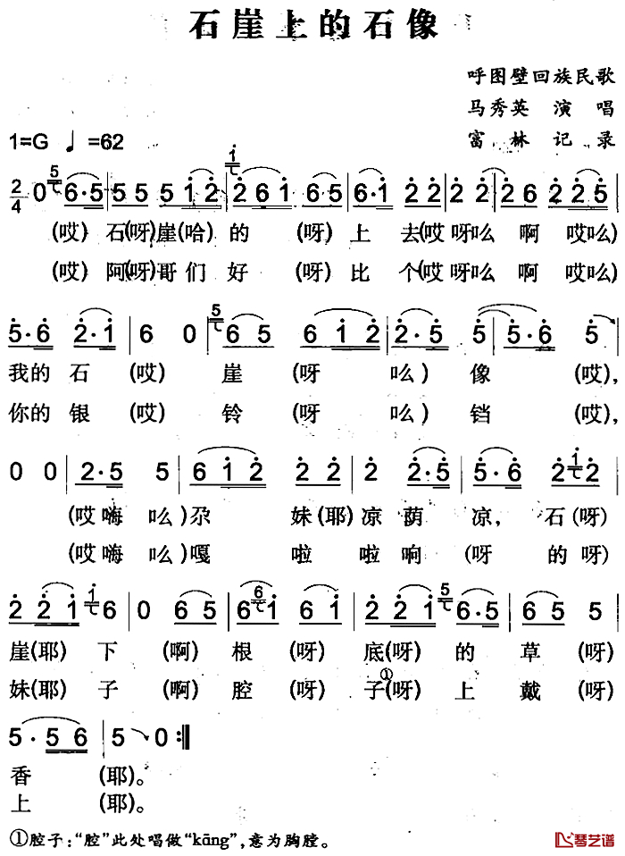 石崖上的石像简谱-呼图壁回族民歌马秀英-