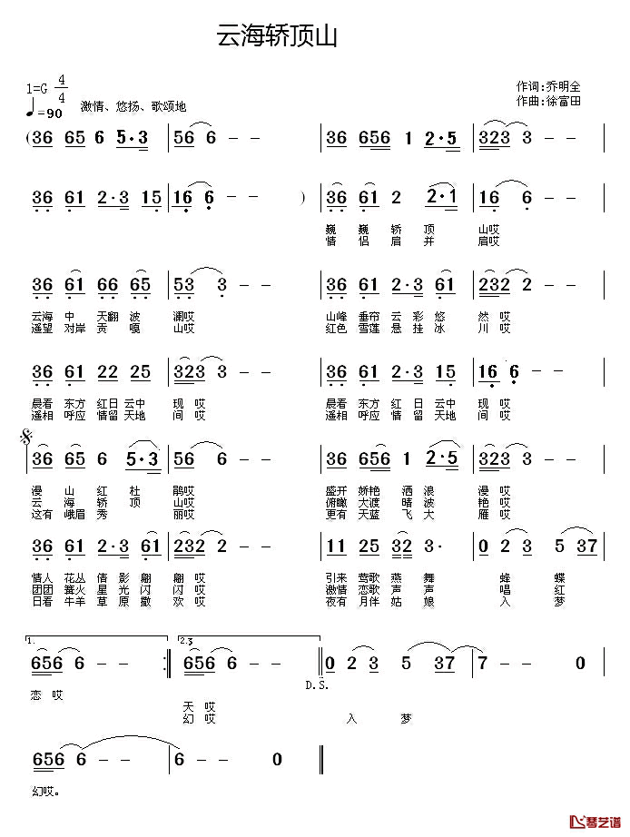 云海轿顶山简谱-乔明全词/徐福田曲