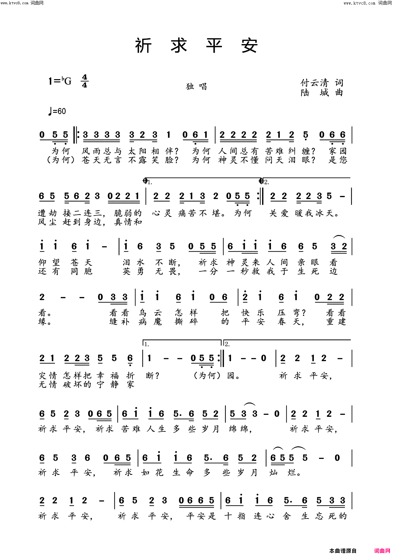 祈求平安载于《编钟新声》第五期【歌曲新作】栏目简谱