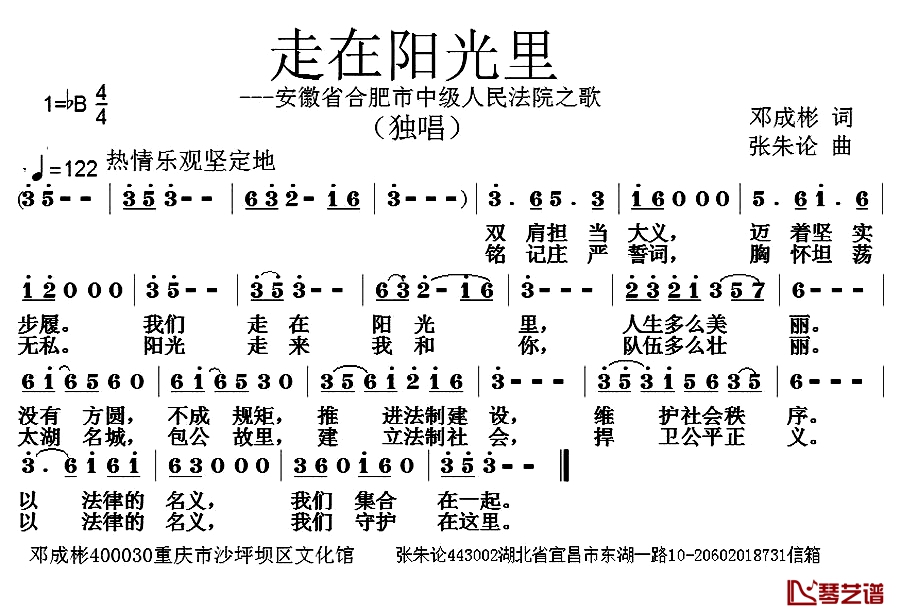 走在阳光里简谱-邓成彬词 张朱论曲