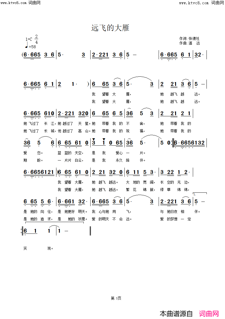 远飞的大雁简谱-张德社曲谱