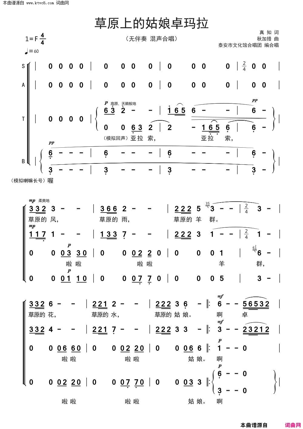 草原上的姑娘卓玛拉混声合唱简谱-泰安市文化馆合唱团演唱-真知/秋加措词曲