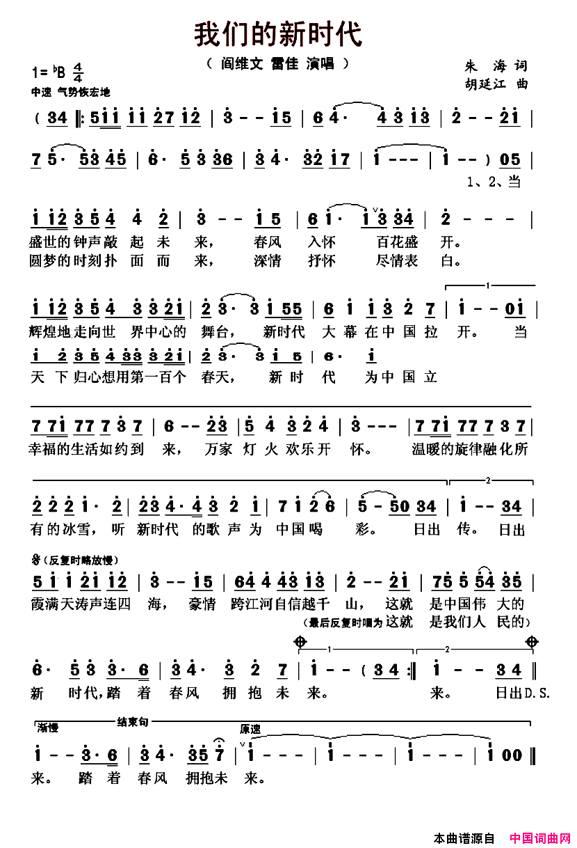 我们的新时代简谱-阎维文演唱-朱海/胡廷江词曲