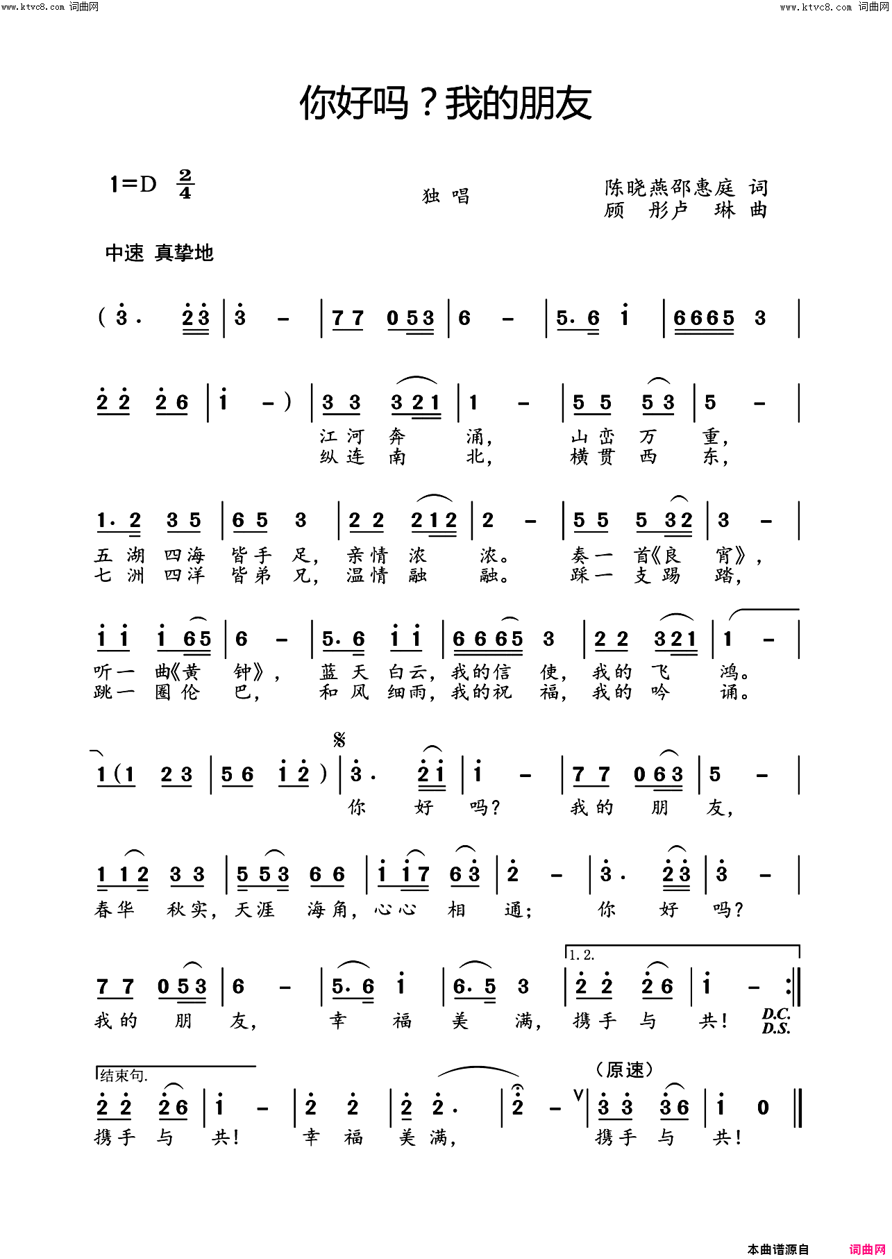 你好吗？我的朋友载于《编钟新声》第五期【歌曲新作】栏目简谱