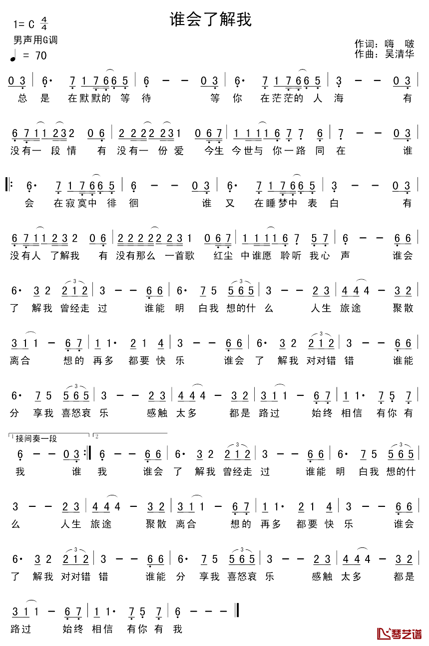 谁会了解我简谱-嗨啵词/吴清华曲