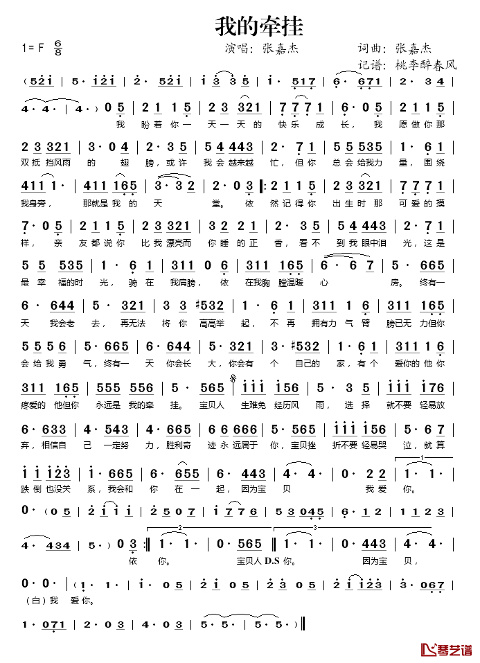 我的牵挂简谱(歌词)-张嘉杰演唱-桃李醉春风记谱
