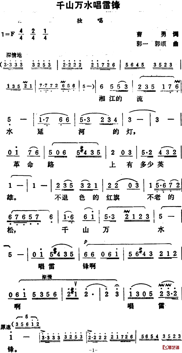 千山万水唱雷锋简谱-曹勇词/郭一、敦颂曲