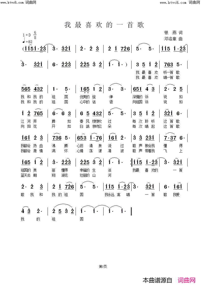 我最喜欢的一首歌简谱-邓洛章曲谱