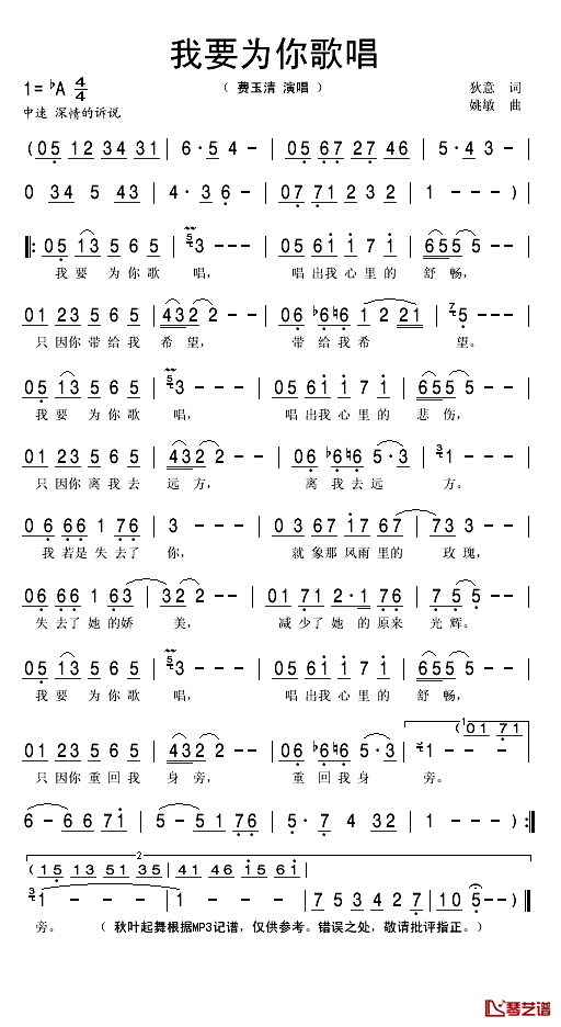 我要为你歌唱简谱(歌词)-费玉清演唱-秋叶起舞记谱