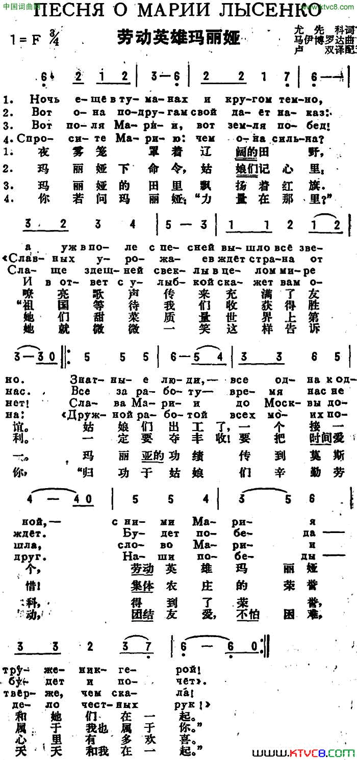 [前苏联]劳动英雄玛利娅中俄文对照简谱