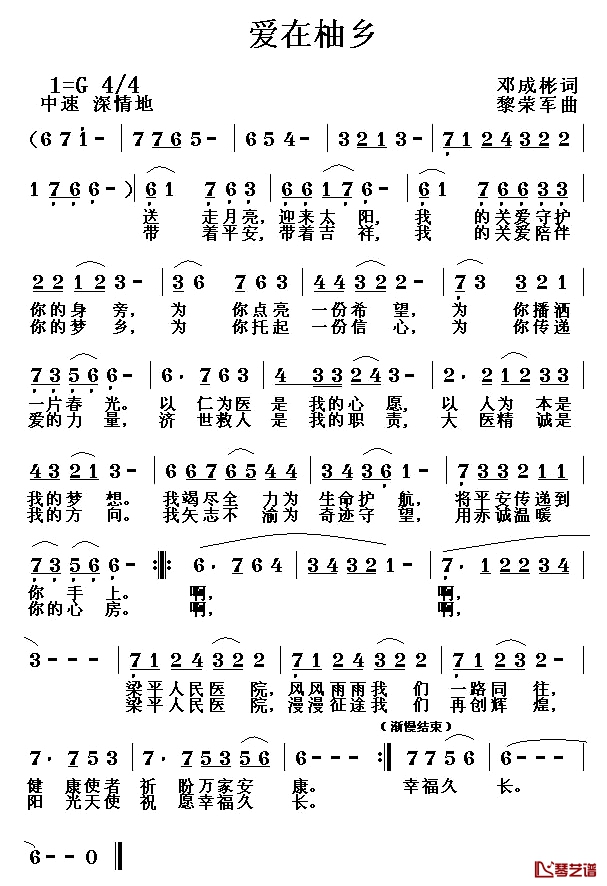 爱在柚乡简谱-邓成彬词/黎荣军曲