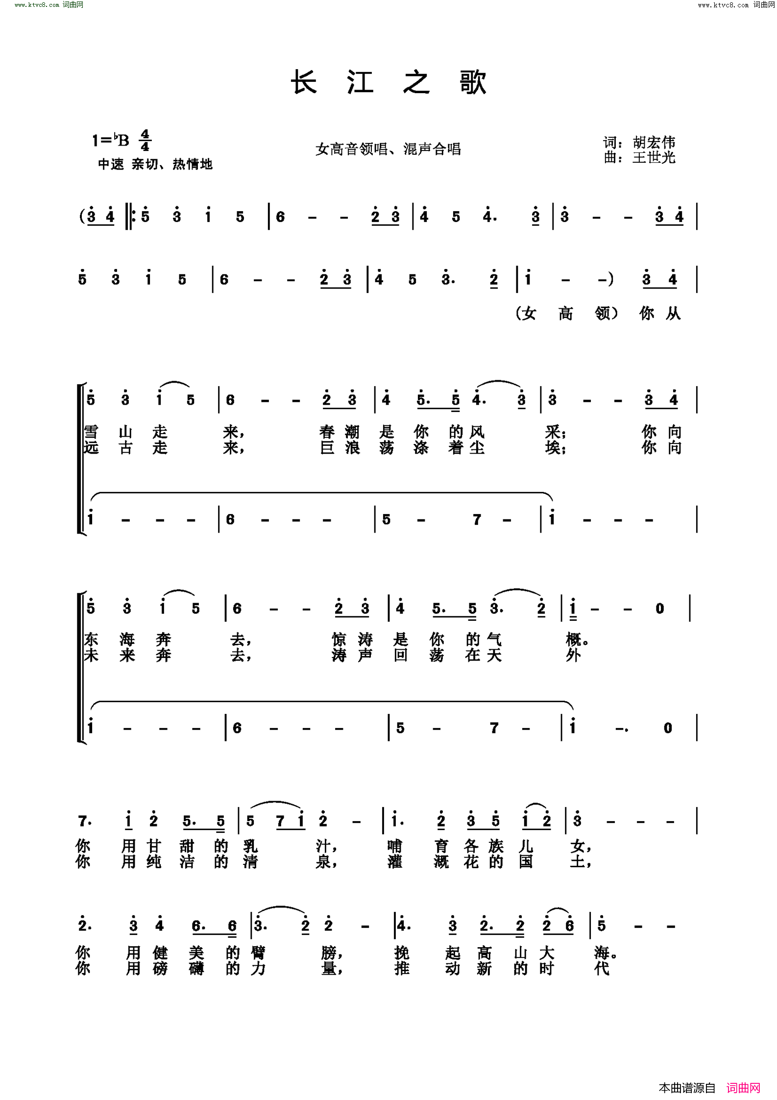 长江之歌女高音领唱、混声合唱简谱