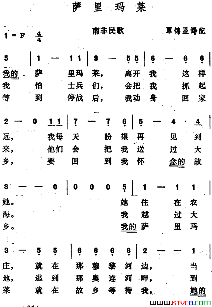 [南非]萨里玛莱简谱