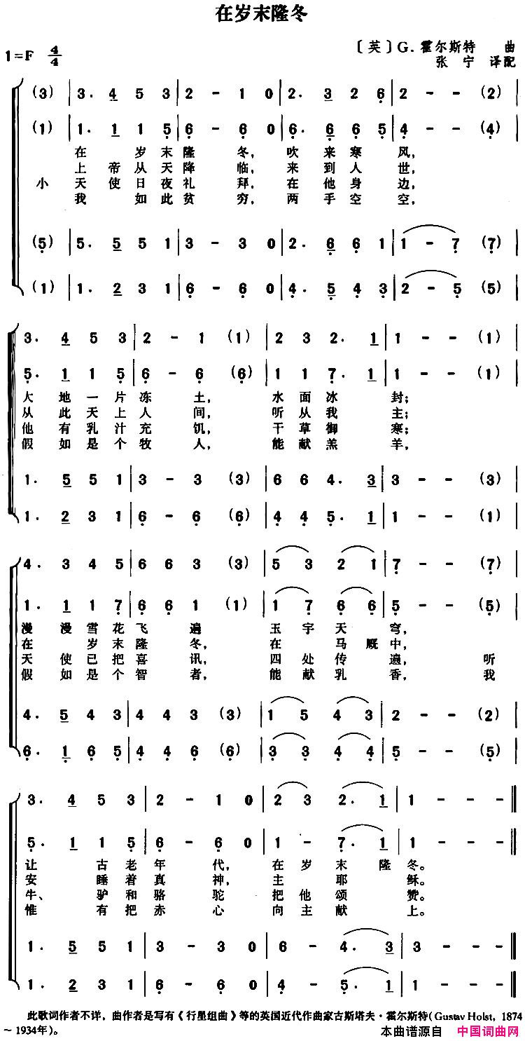 在岁末隆冬四重唱简谱