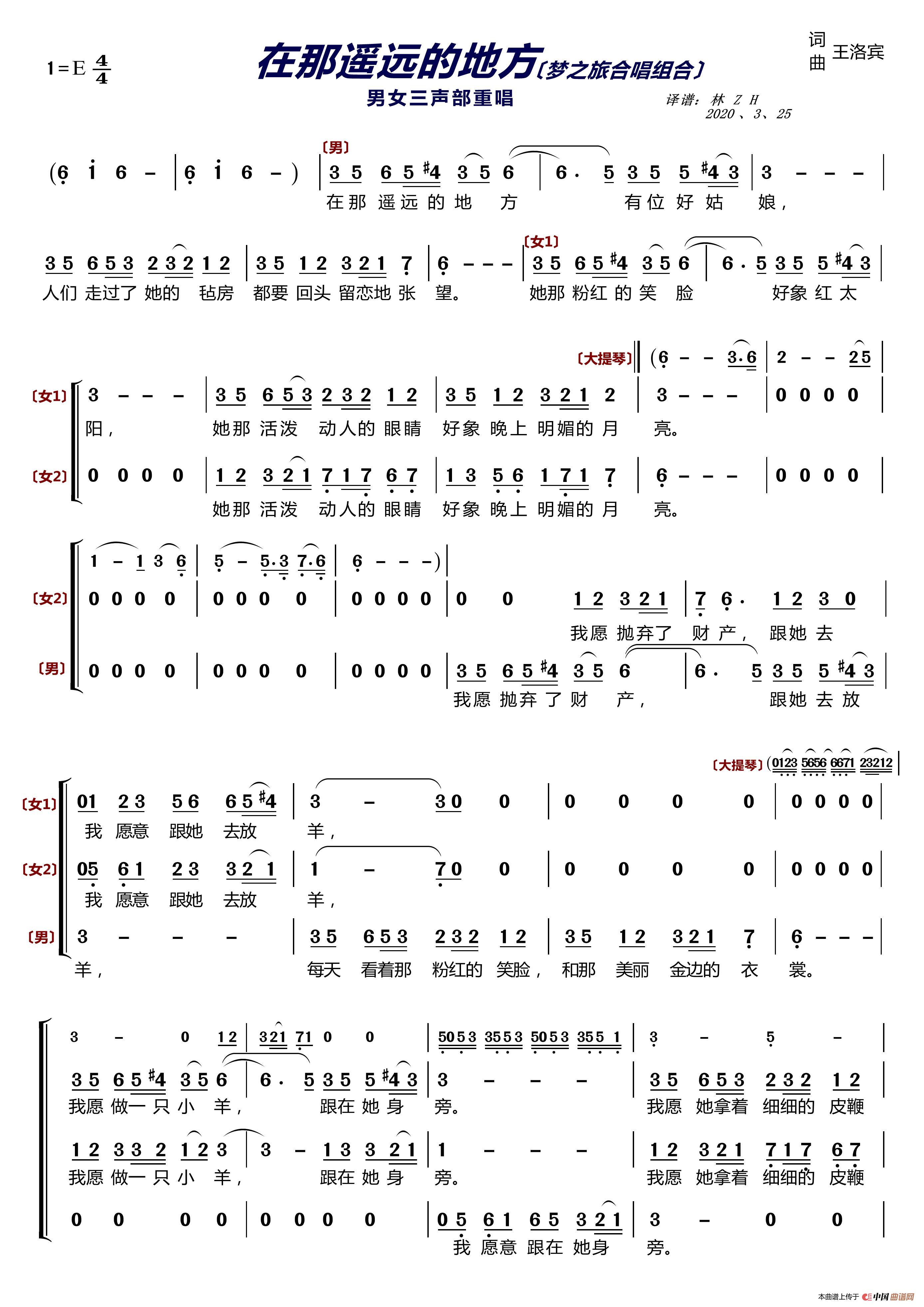 在那遥远的地方〔梦之旅合唱组合〕（男女三声部重唱）简谱-梦之旅组合演唱-LZH5566制作曲谱