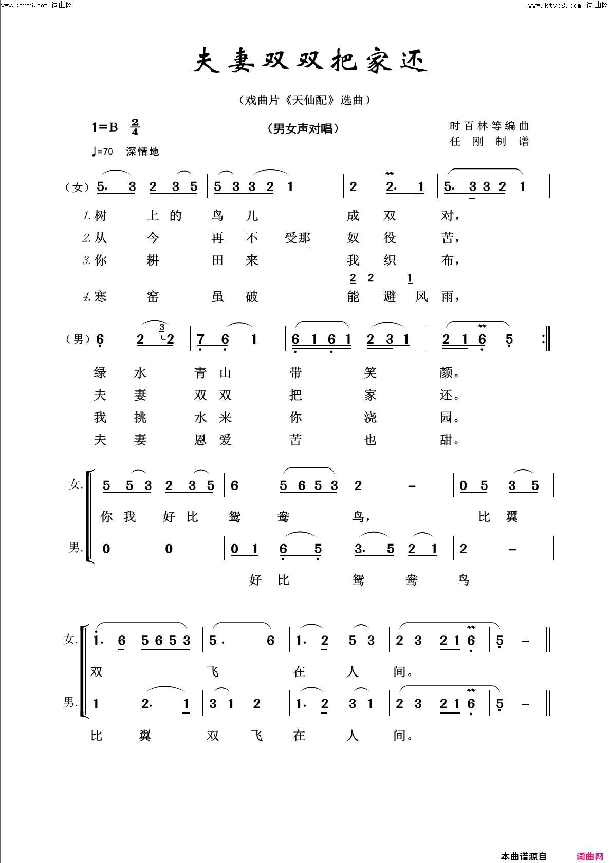 夫妻双双把家还回声嘹亮2013简谱