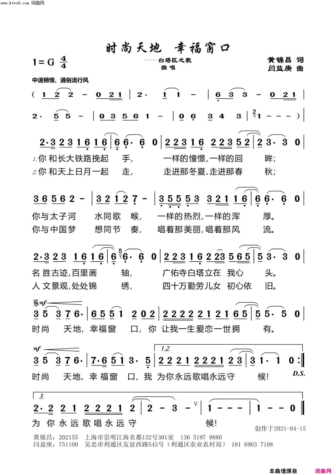 时尚天地 幸福窗口简谱