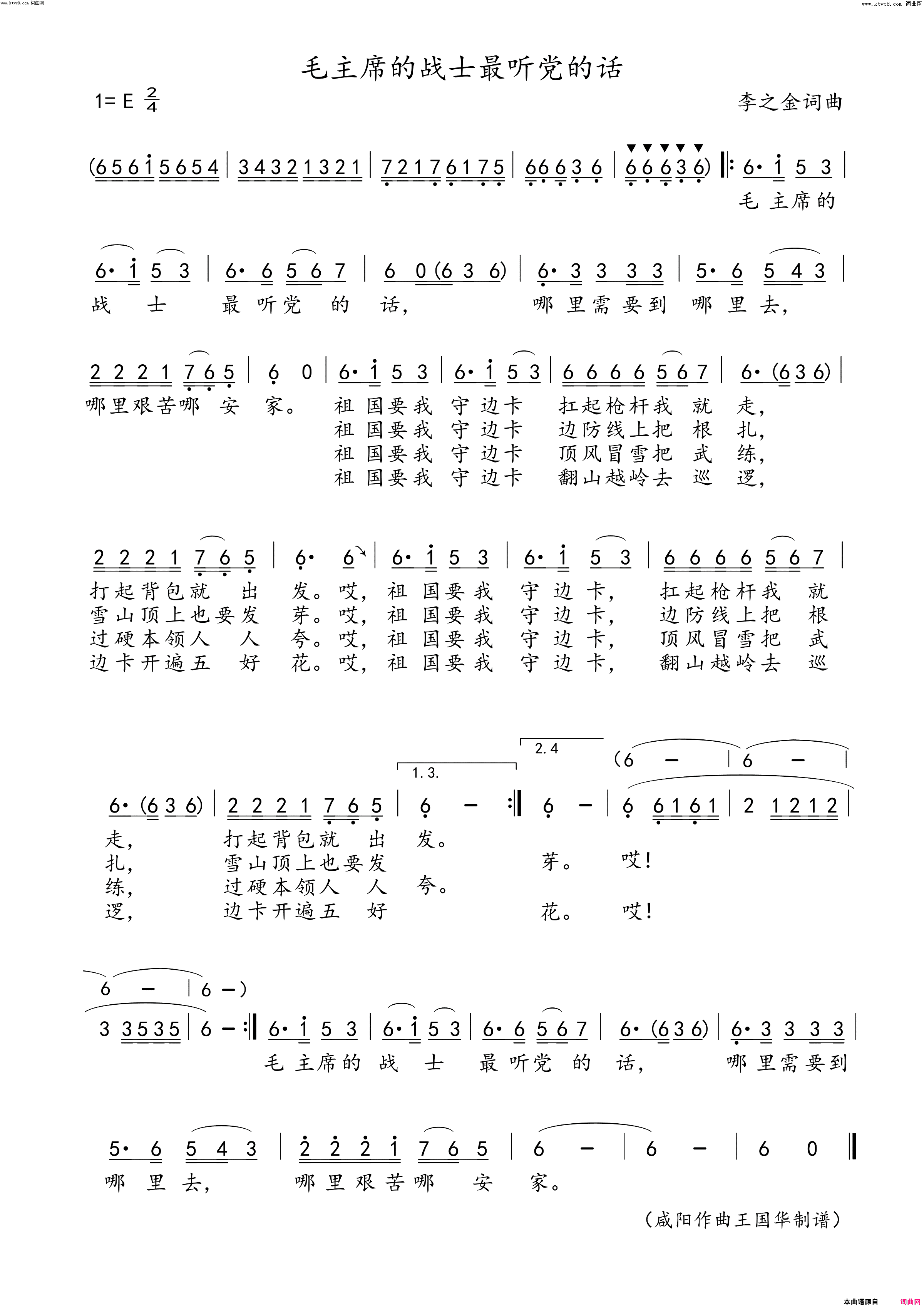 毛主席的战士最听党的话简谱-君迷七彩演唱-李之金/李之金词曲