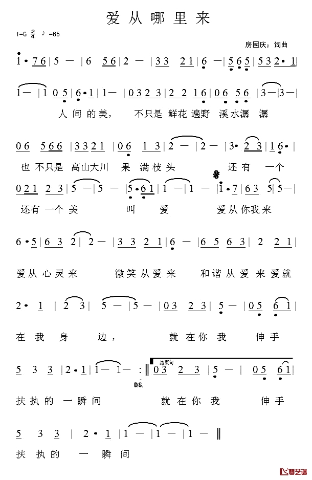 爱从哪里来简谱-房国庆词/房国庆曲