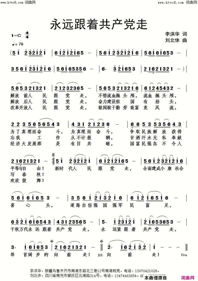 永远跟着共产党走简谱-刘北休曲谱