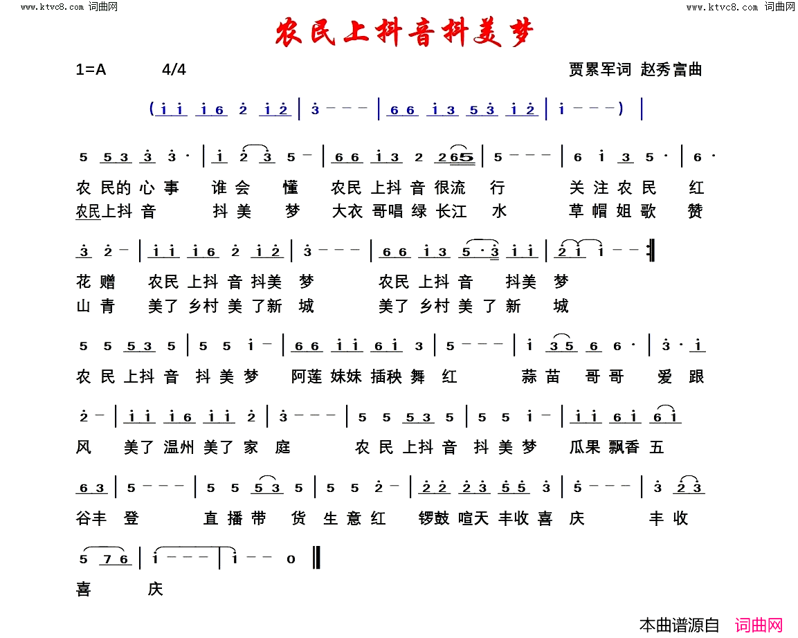 农民上抖音抖美梦简谱-贾累军曲谱