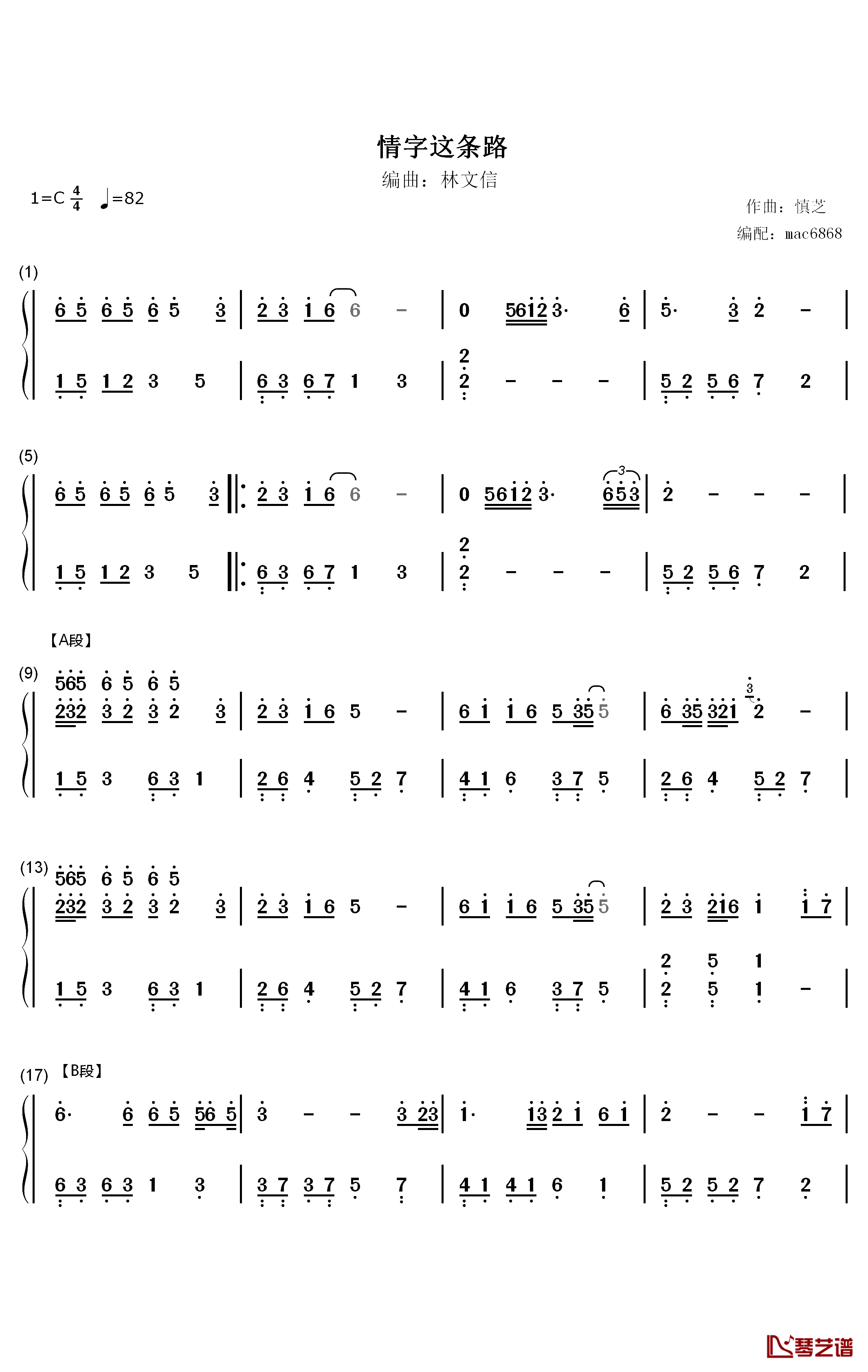 情字这条路钢琴简谱-数字双手-潘越云