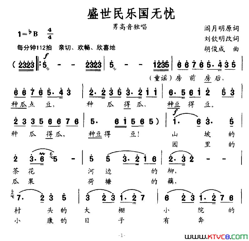 盛世民乐国无忧简谱