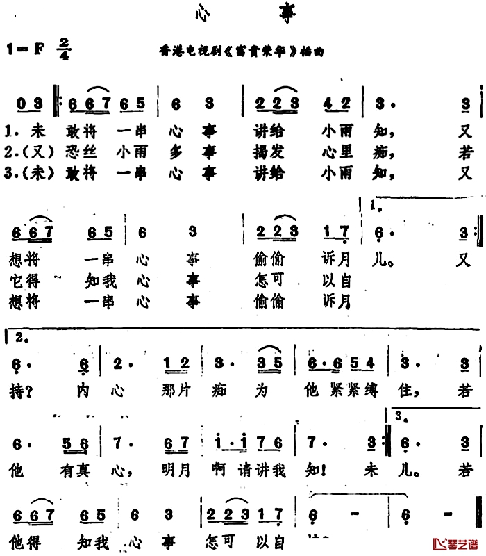 心事简谱-香港电视剧《富贵荣华》插曲汤正川-