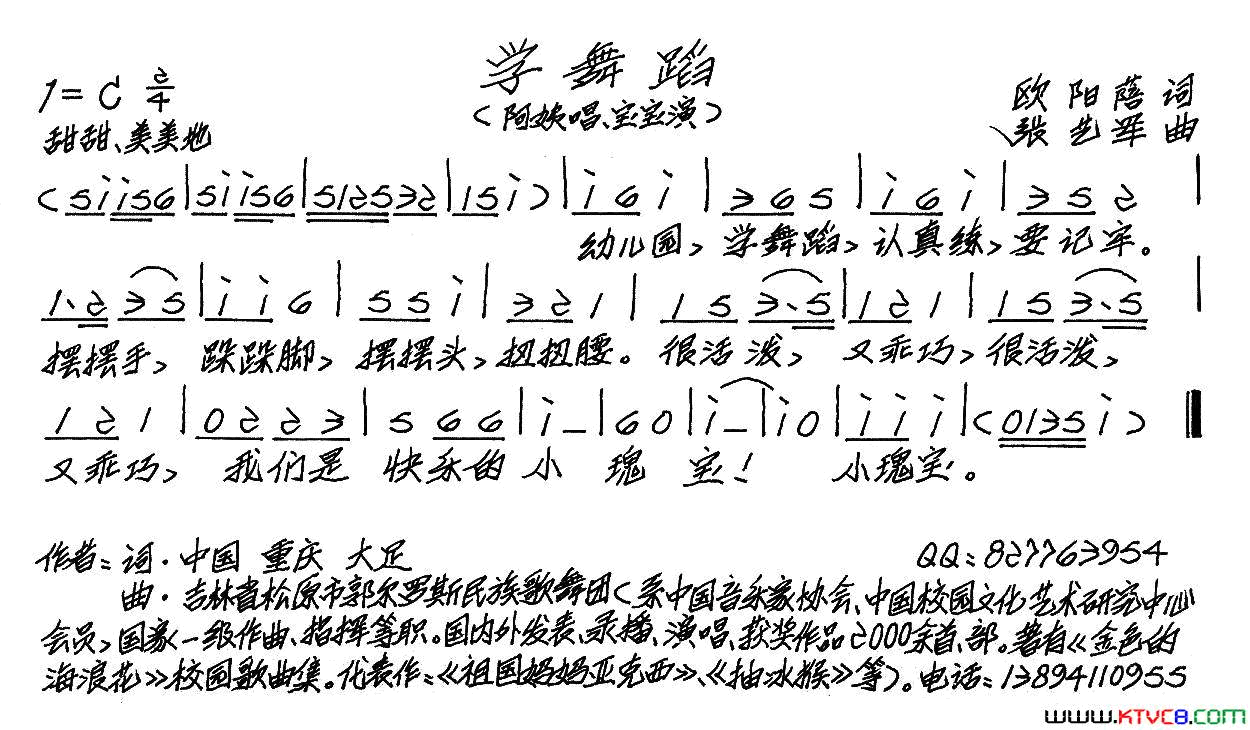 学舞蹈儿歌简谱