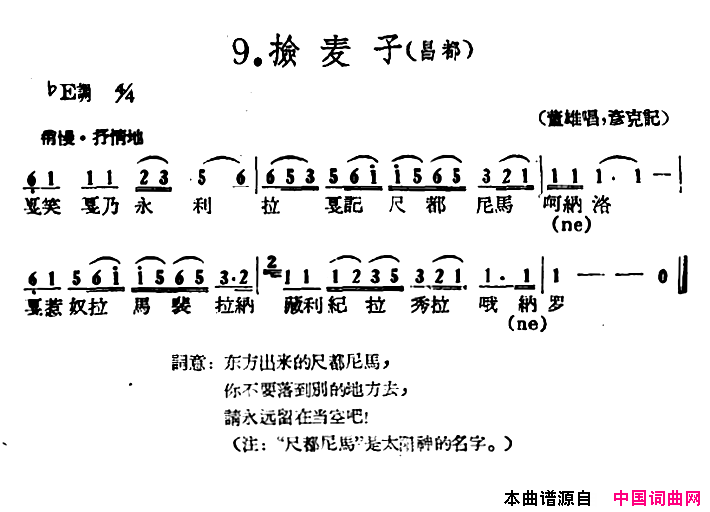 藏族民歌舞曲选：捡麦子简谱