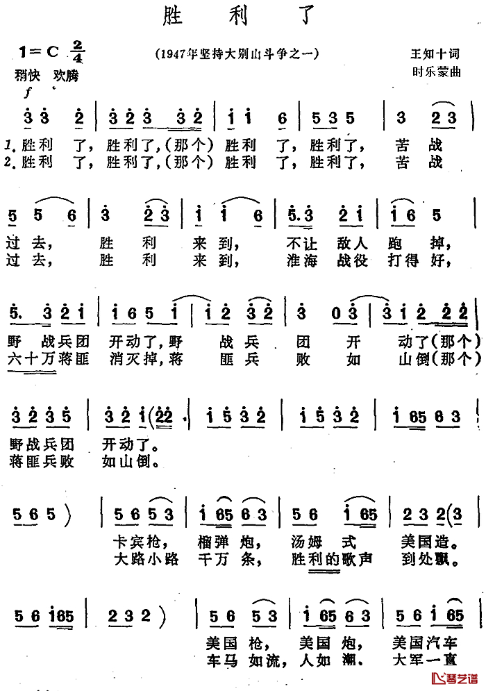 胜利了简谱-1947年坚持大别山斗争之一