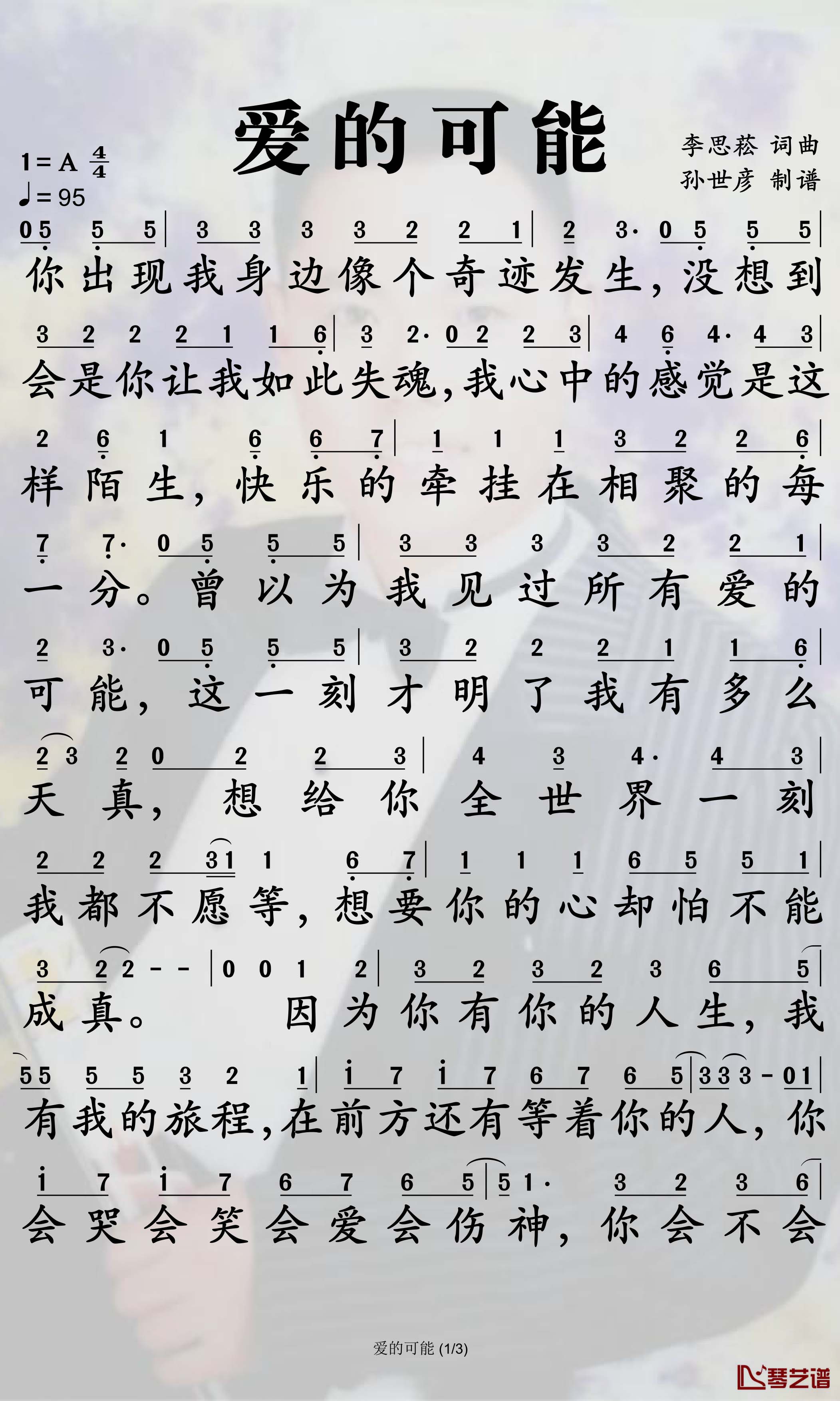 爱的可能简谱-叶倩文歌曲-孙世彦曲谱