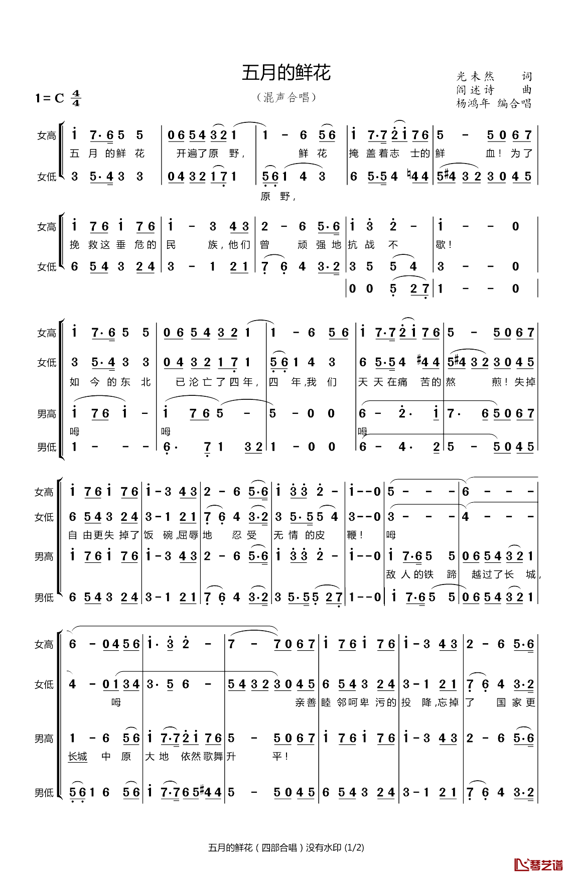 五月的鲜花简谱-混声合唱