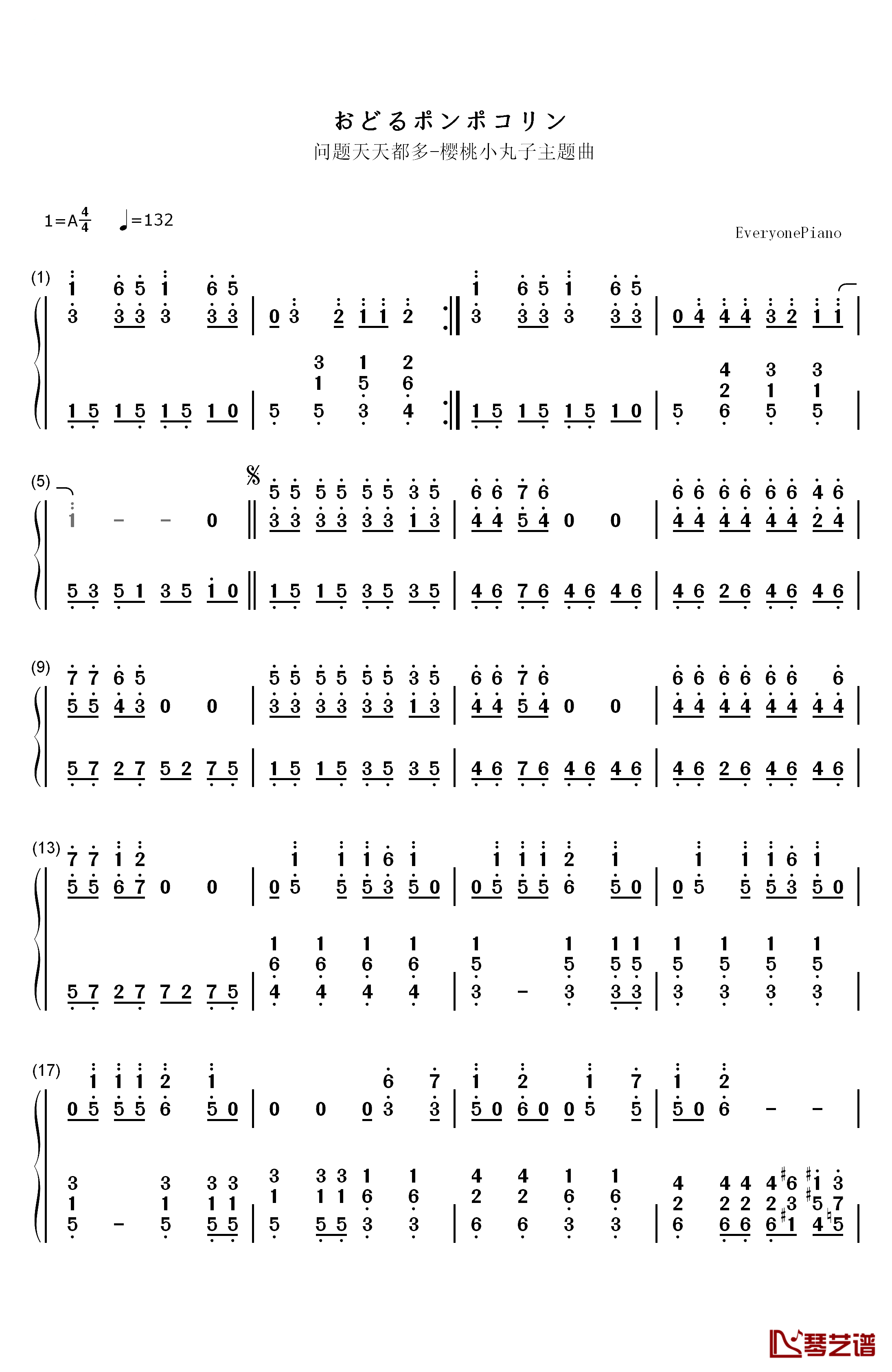 问题天天都多钢琴简谱-数字双手-樱桃小丸子