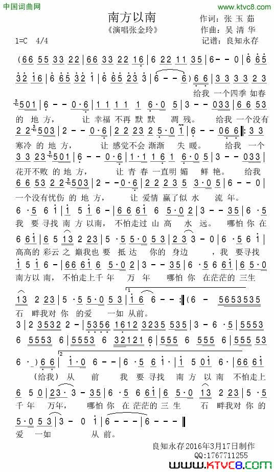南方以南简谱-张金玲演唱-张玉茹/吴清华词曲