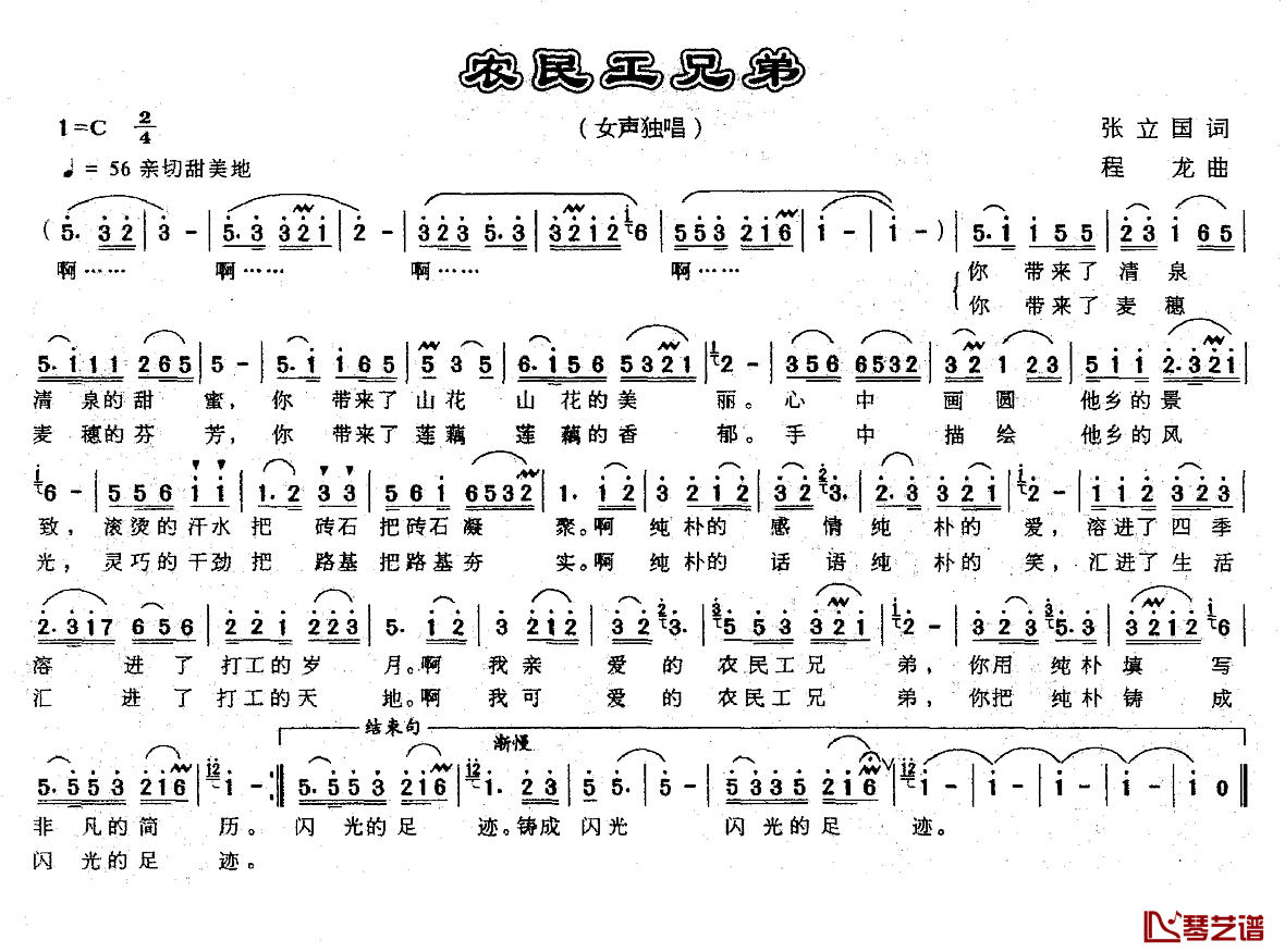 农民工兄弟简谱-张立国词 成龙曲