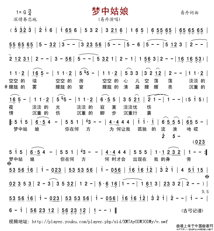 梦中姑娘简谱-易丹演唱-古弓制作曲谱
