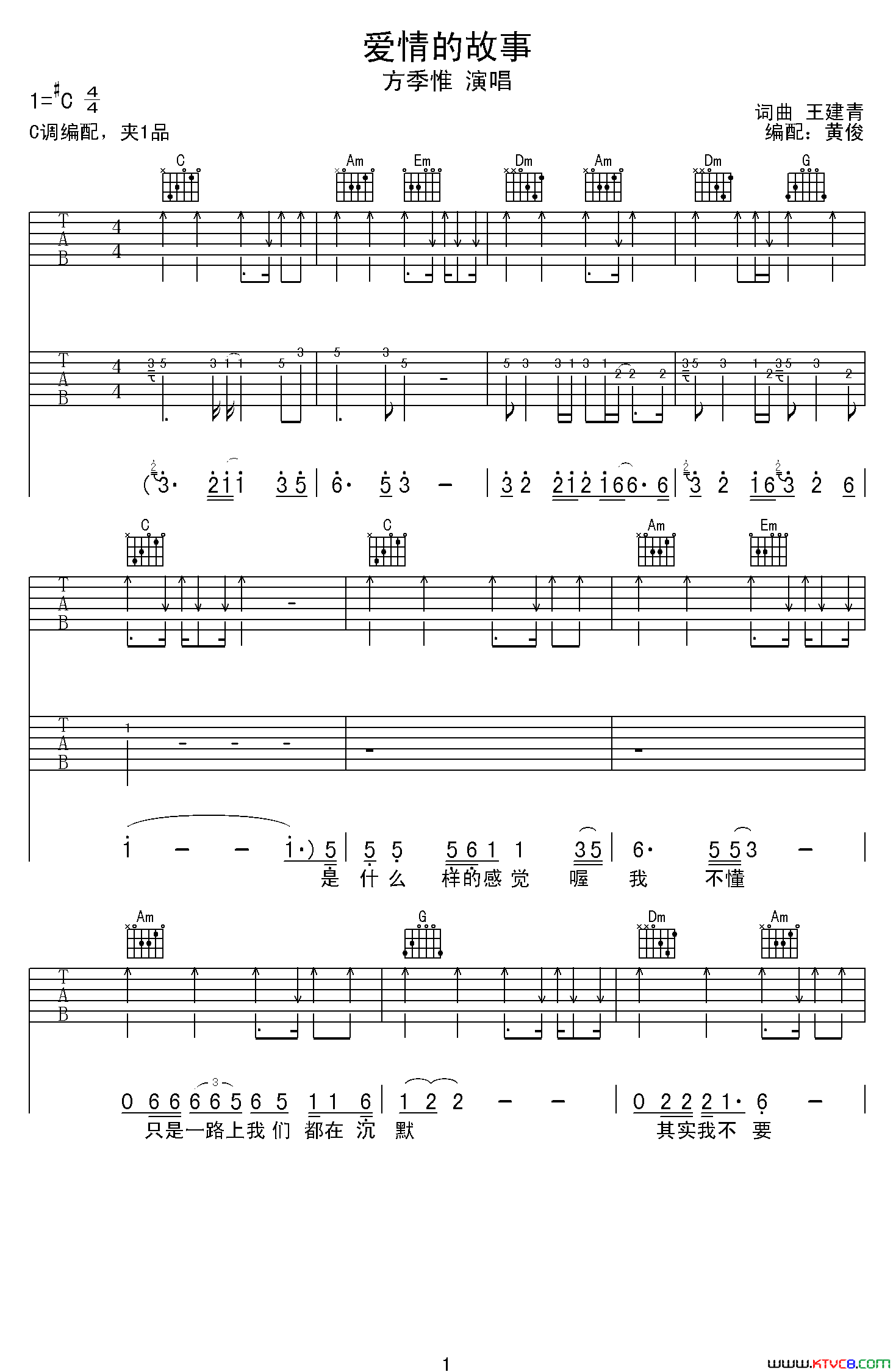 爱情的故事王建青词曲、黄俊编配版简谱