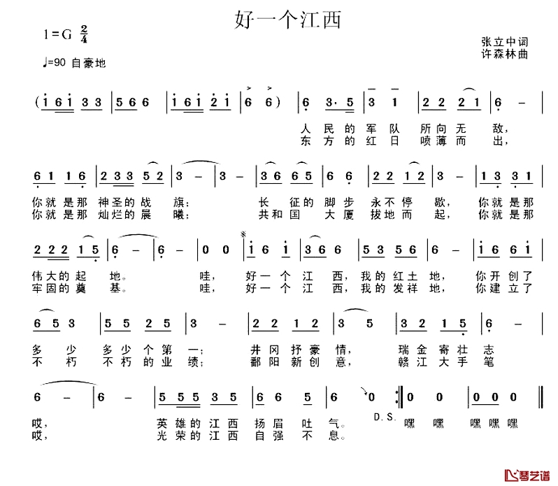 好一个江西简谱-张立中词/许森林曲