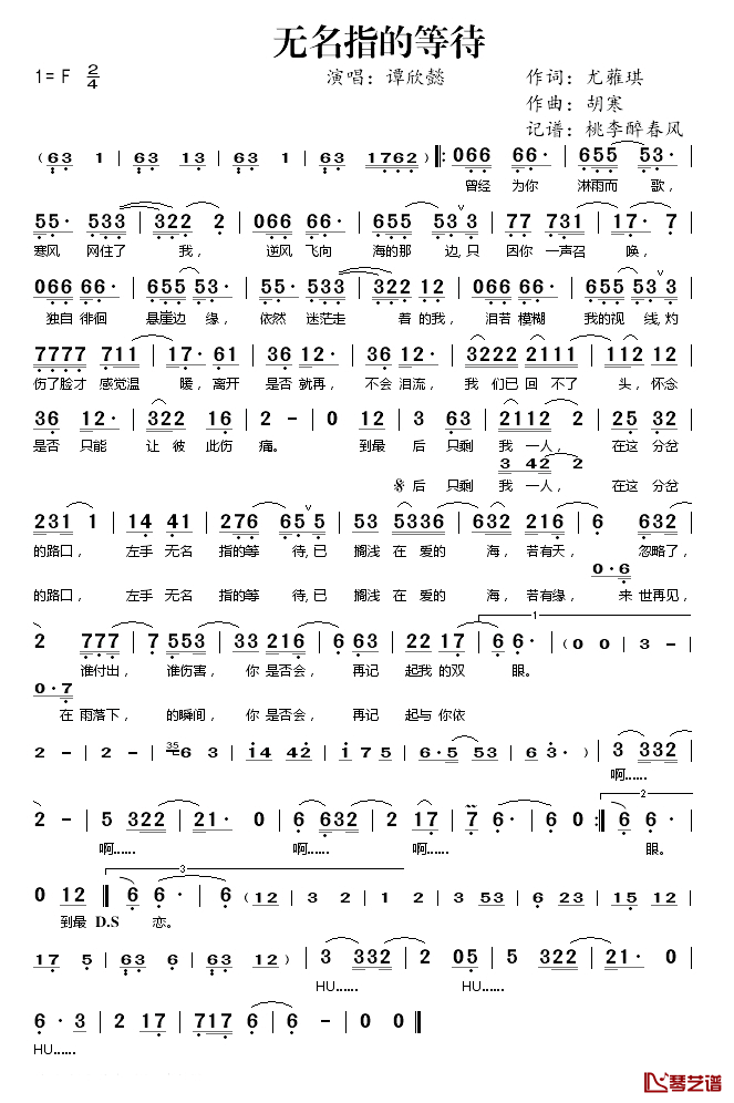 无名指的等待简谱(歌词)-谭欣懿演唱-桃李醉春风记谱