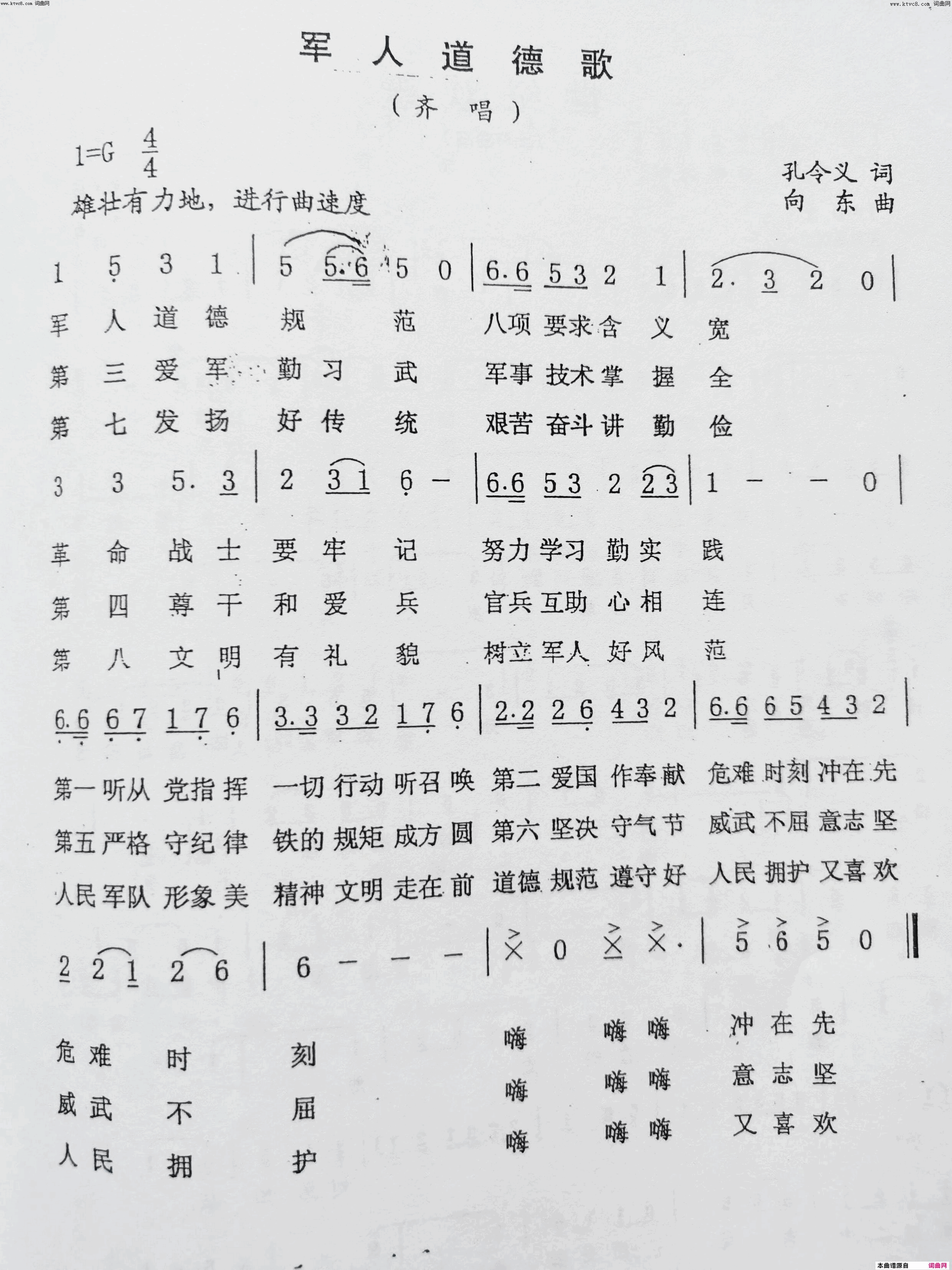 军人道德歌简谱-合唱演唱-孔令义/向东词曲