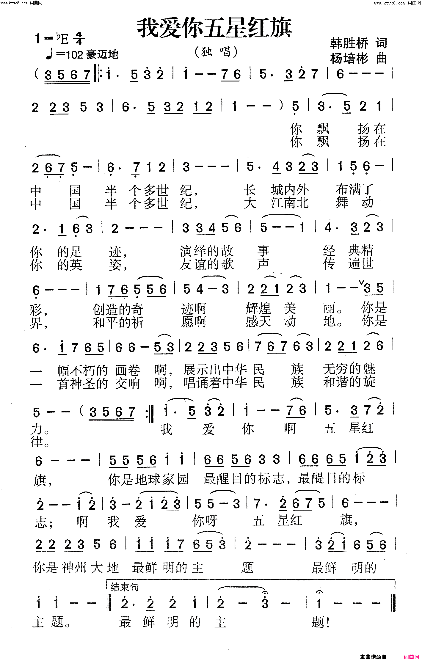 我爱你五星红旗独唱简谱