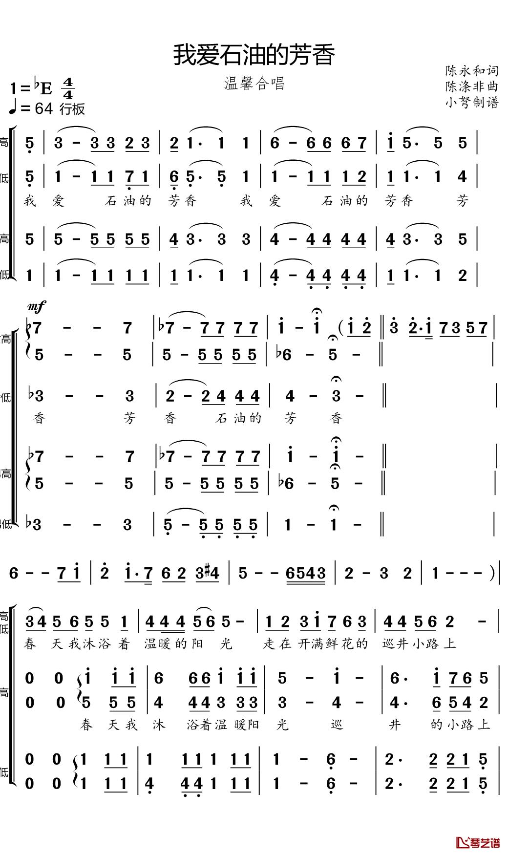 我爱石油的芳香简谱(歌词)-小弩曲谱