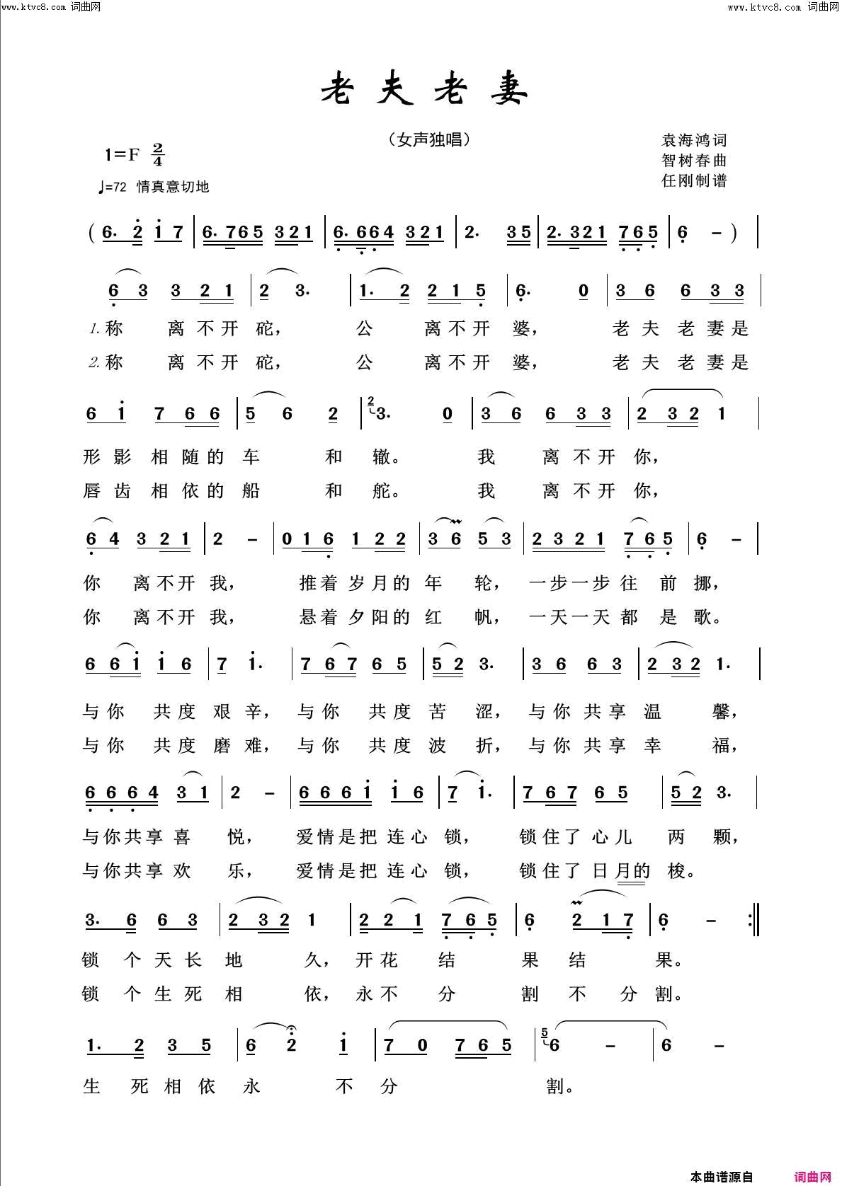 老夫老妻我爱我家100首简谱