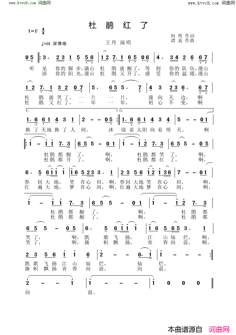 杜鹃红了简谱-王丹演唱-向明/谭真词曲