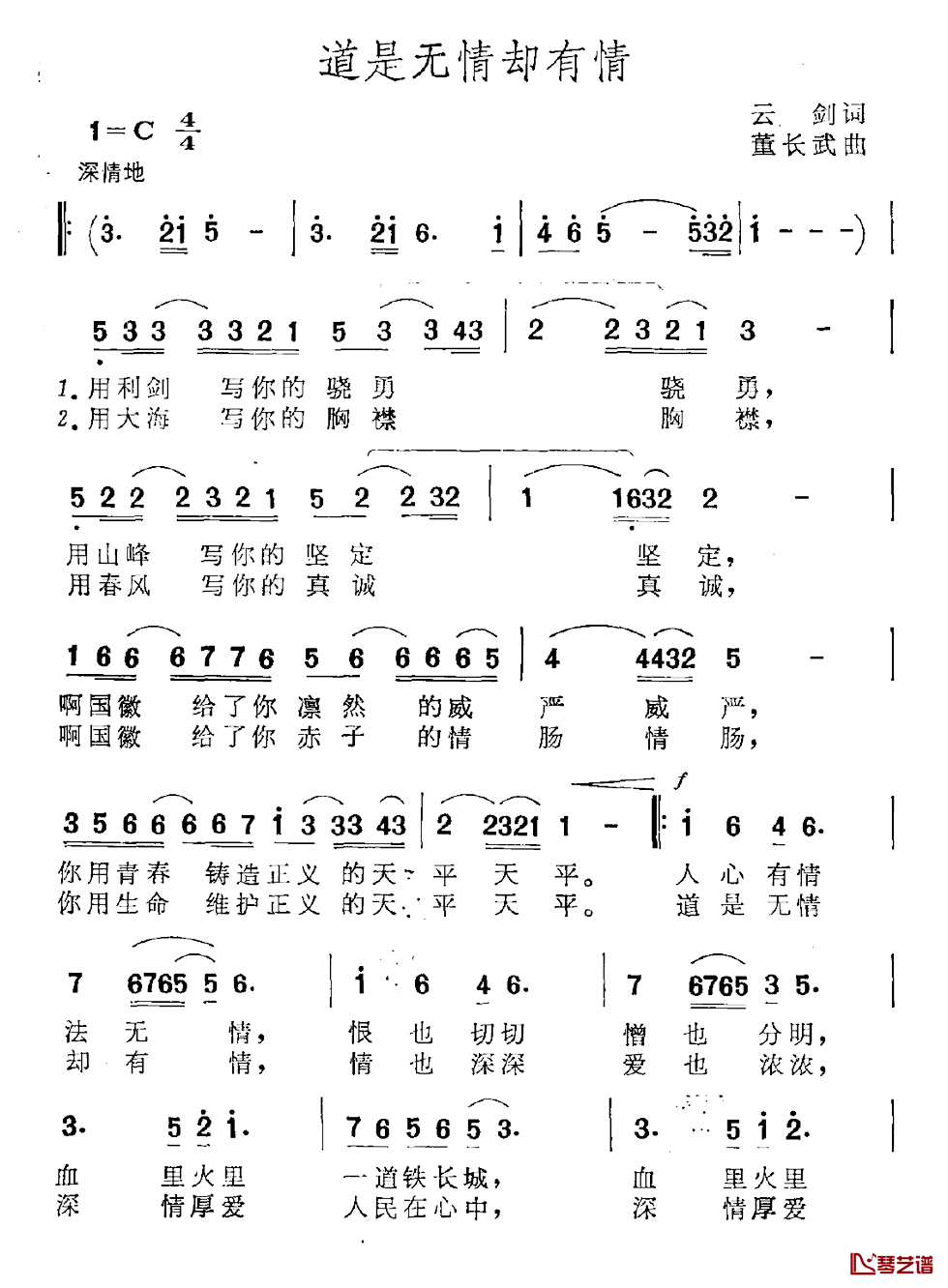 道是无情却有情简谱-云剑词/董长武曲